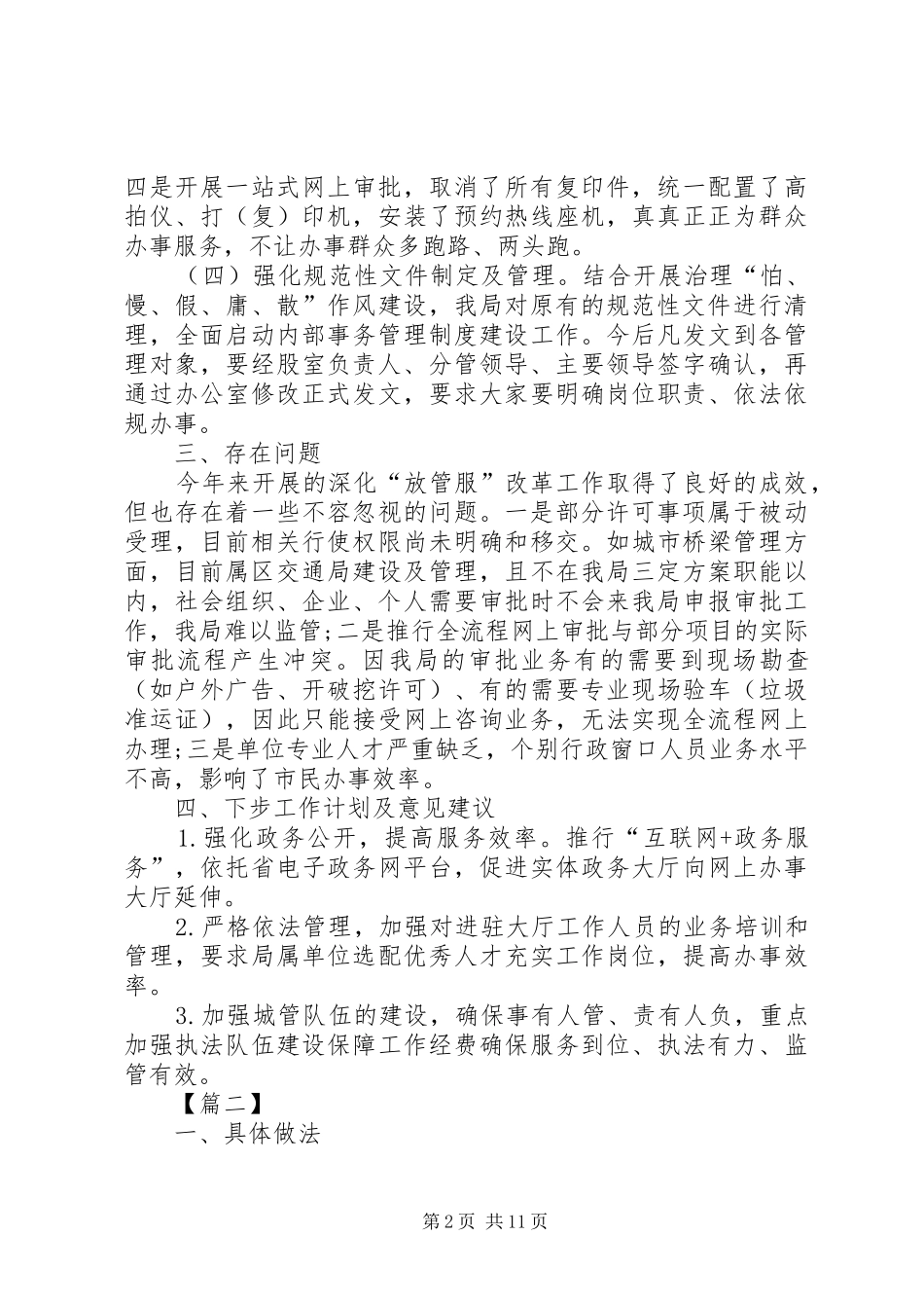 2024年放管服改革工作经验材料五篇_第2页