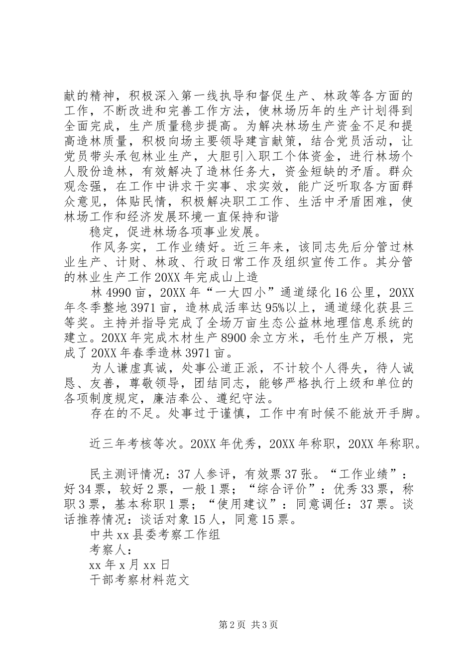 2024年处级干部考察材料处级干部考察材料干部考察材料_第2页