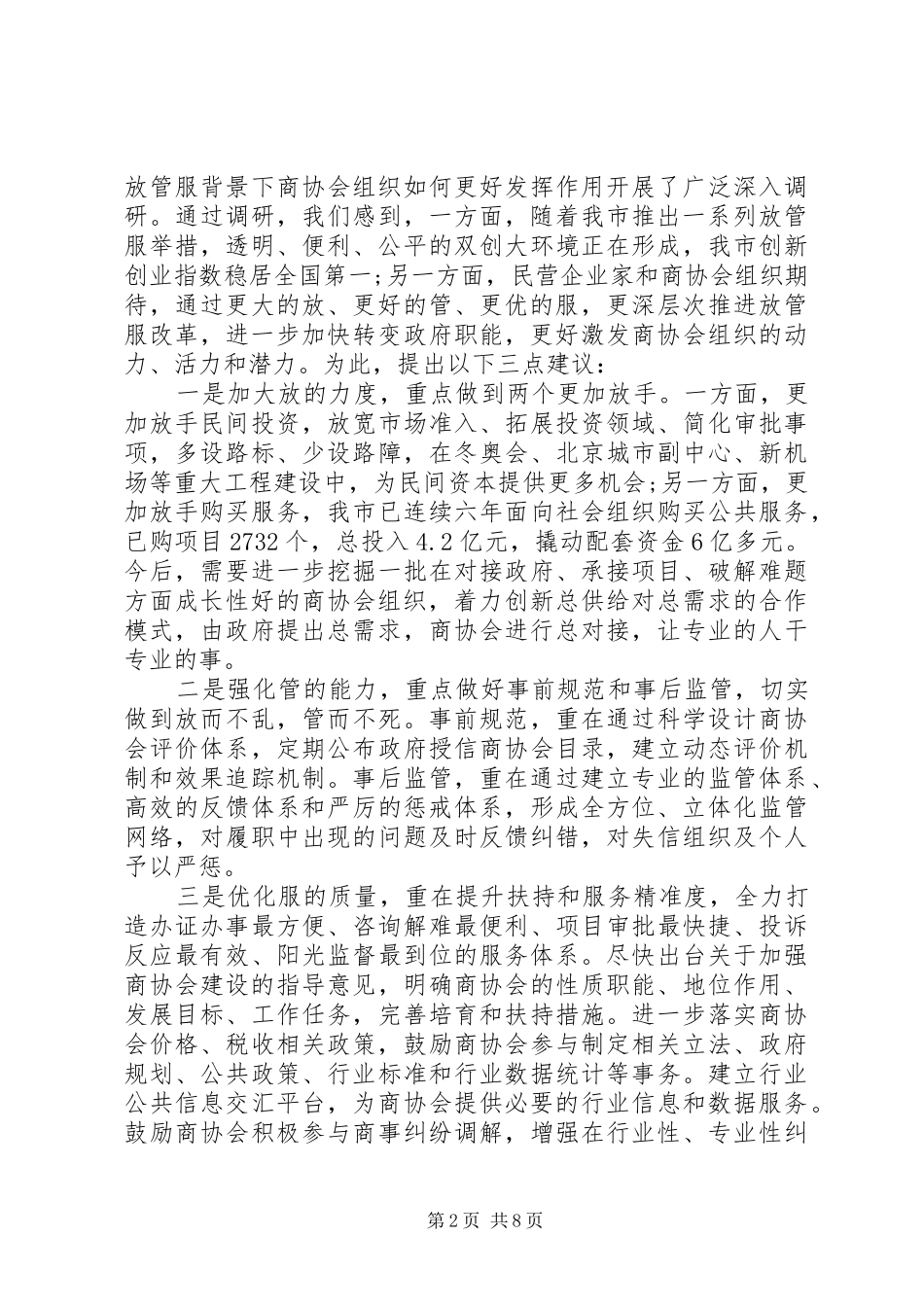 2024年放管服改革落实情况工作汇报_第2页