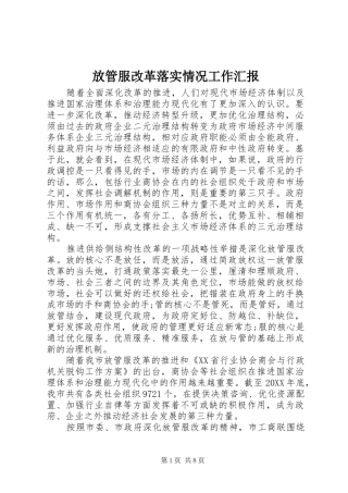 2024年放管服改革落实情况工作汇报
