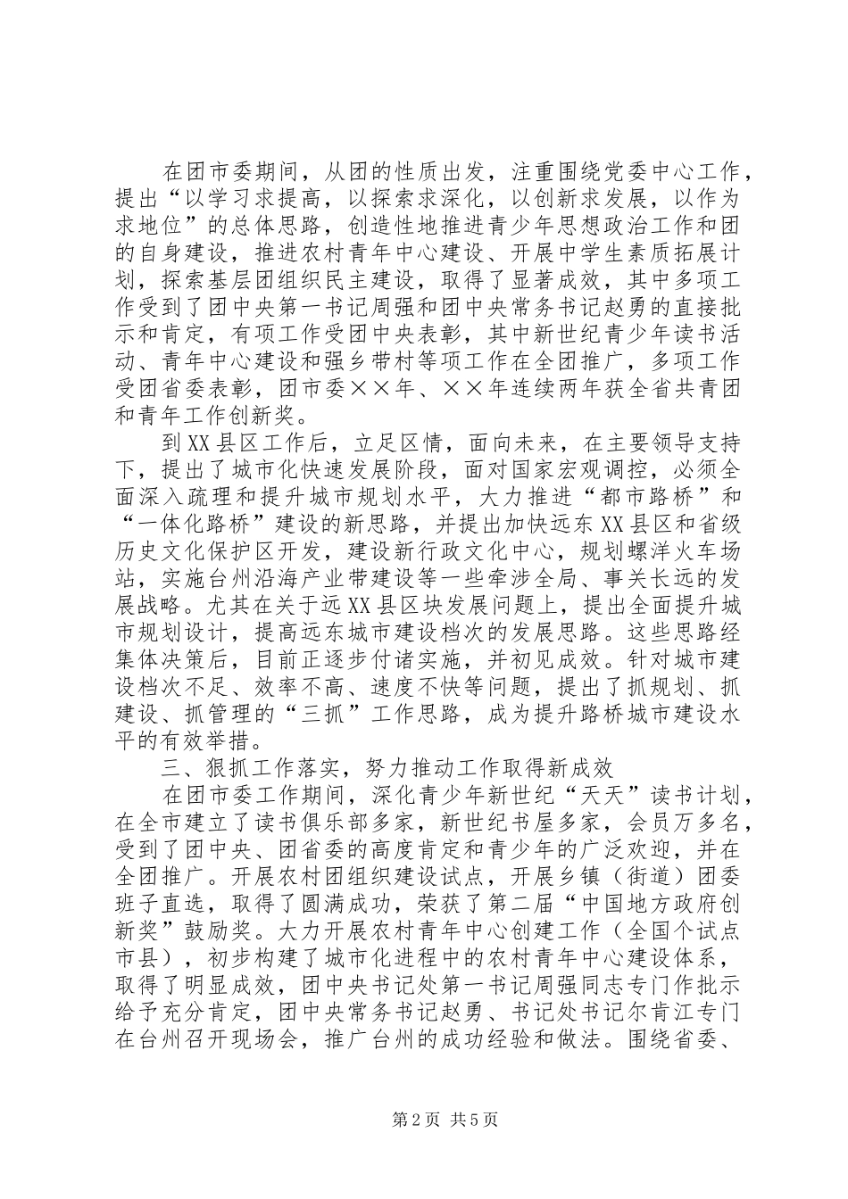 2024年处级干部考察个人总结_第2页