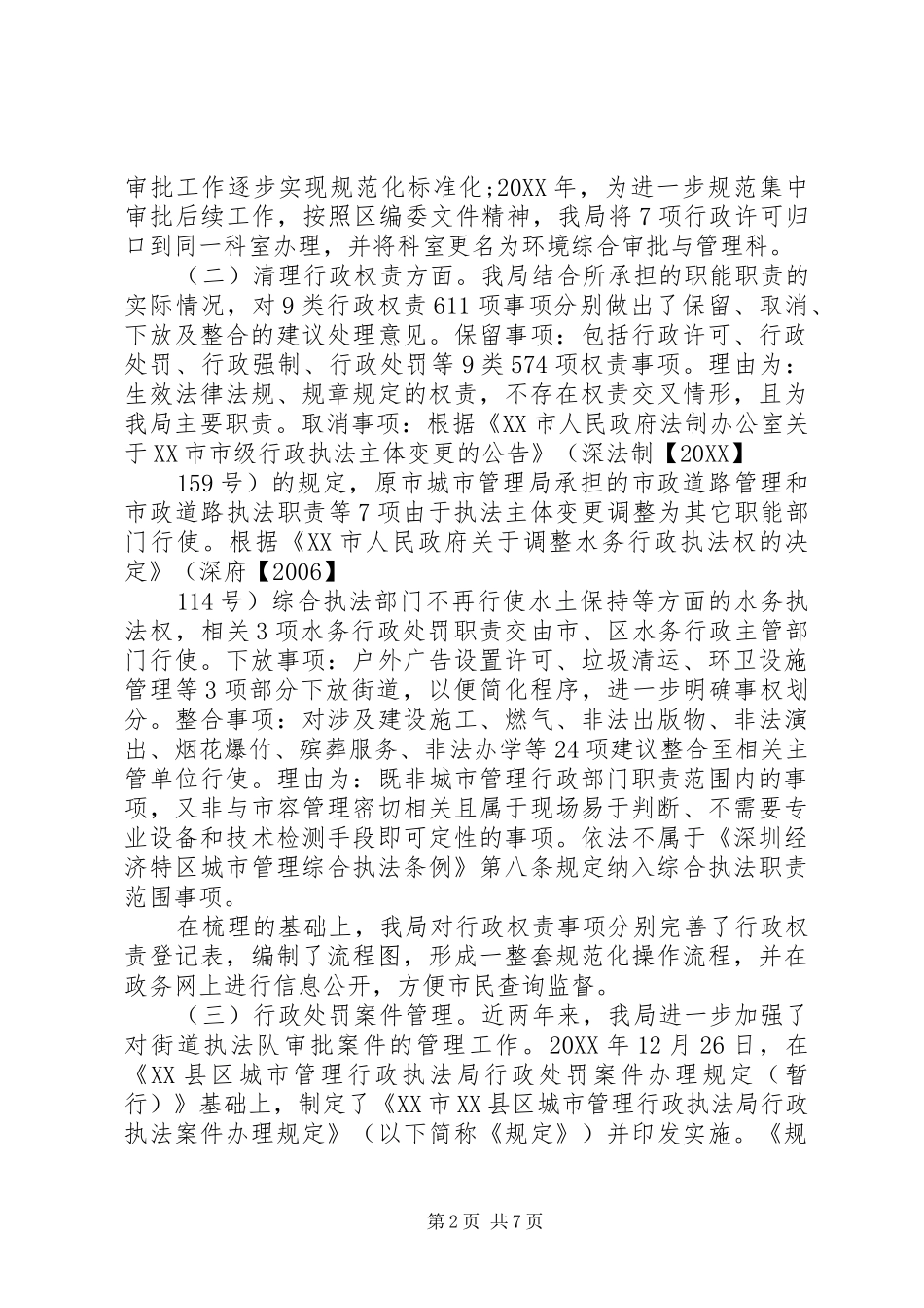 2024年放管服改革自查报告_第2页