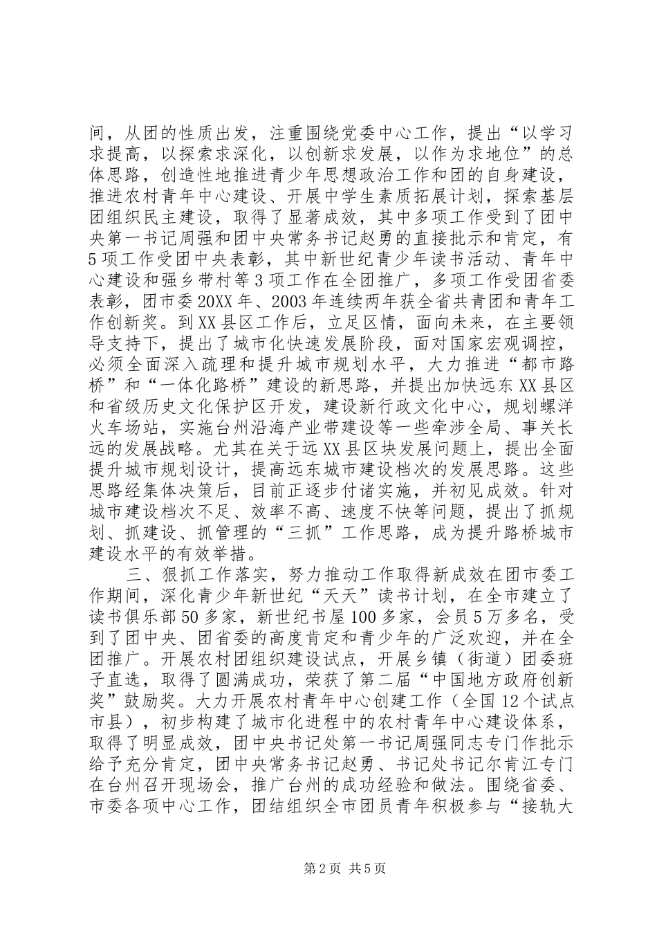 2024年处级干部考察个人总结范文_第2页