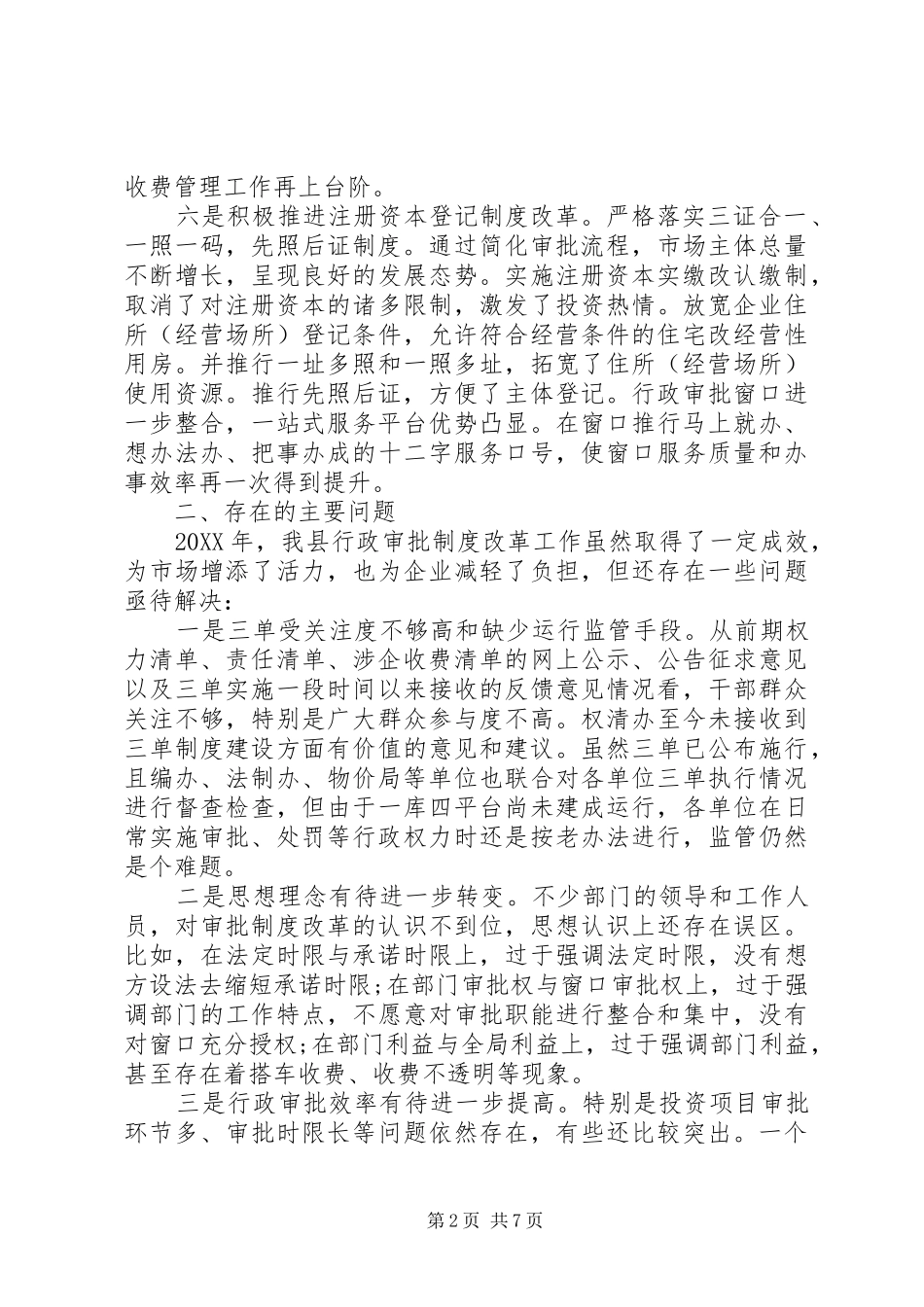 2024年放管服改革自查报告范文_第2页