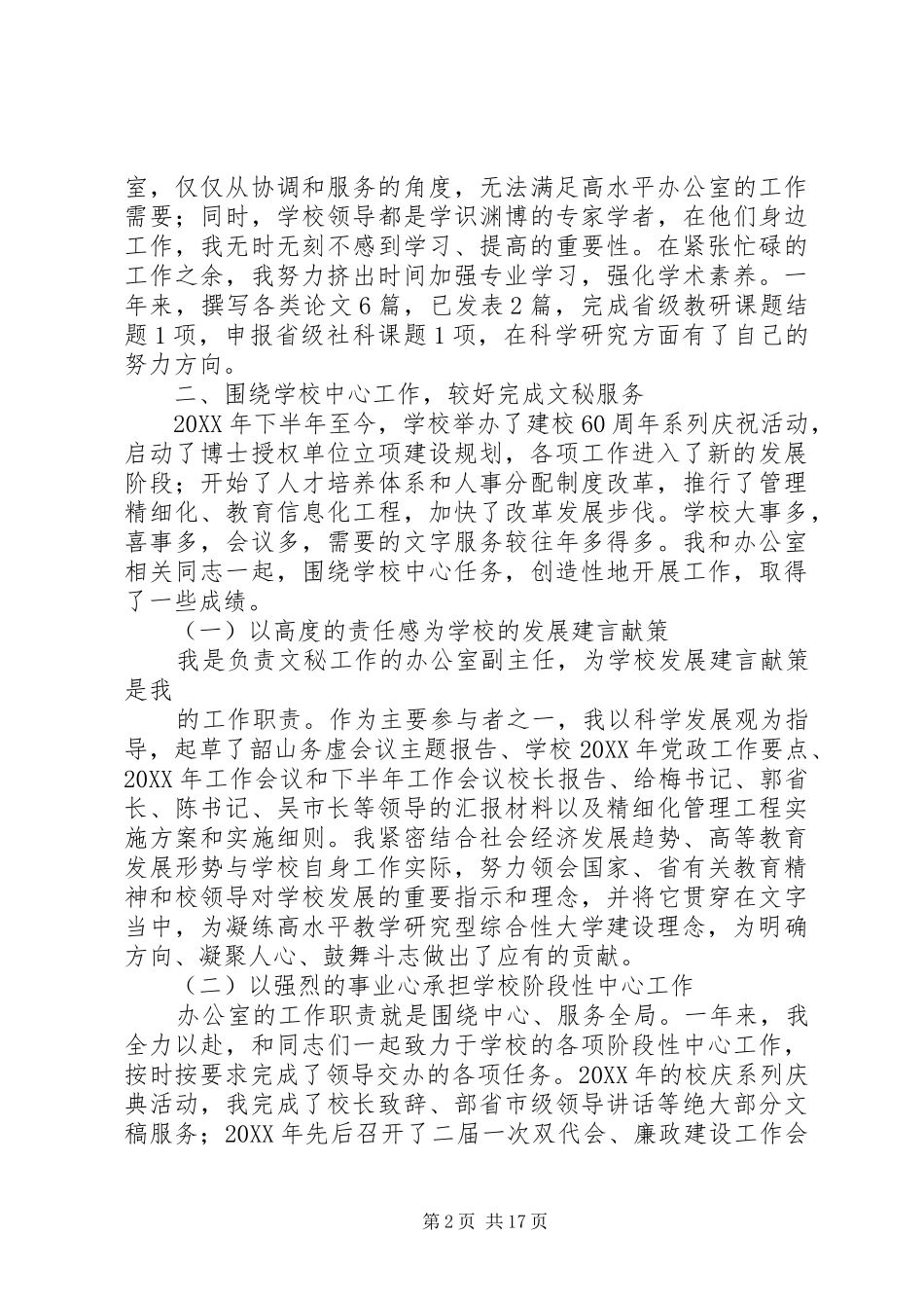 2024年处级干部考核履职报告_第2页