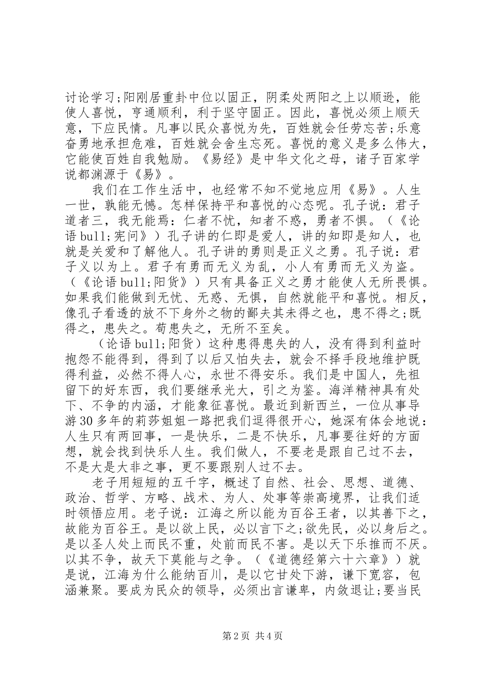 2024年处级干部理论学习心得体会范文_第2页