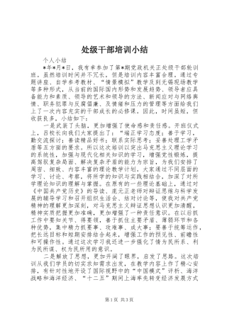 2024年处级干部培训小结