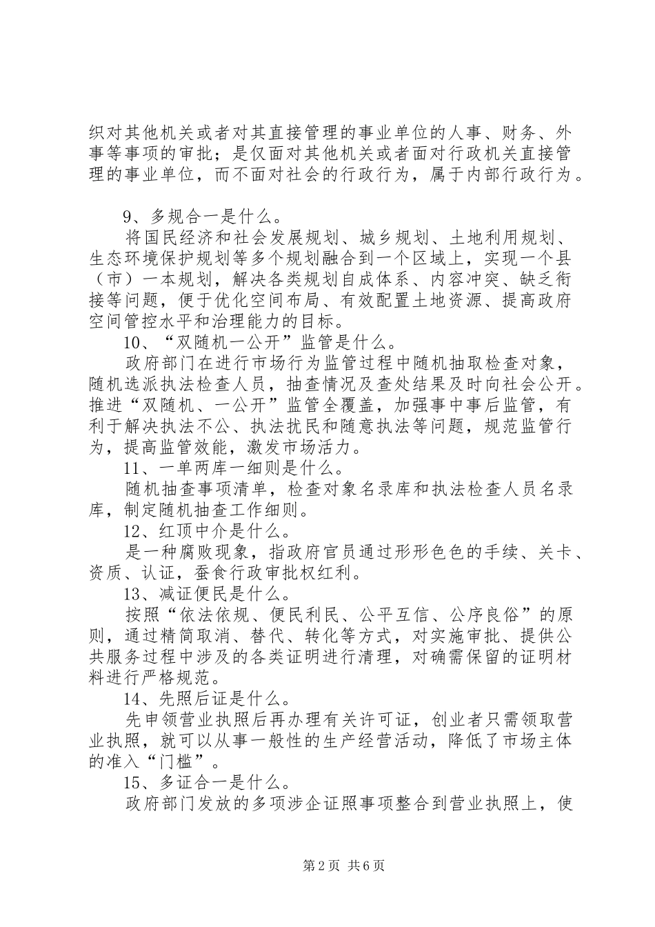 2024年放管服基本知识应知应会_第2页