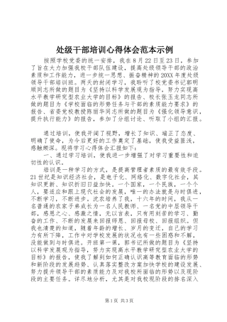 2024年处级干部培训心得体会范本示例