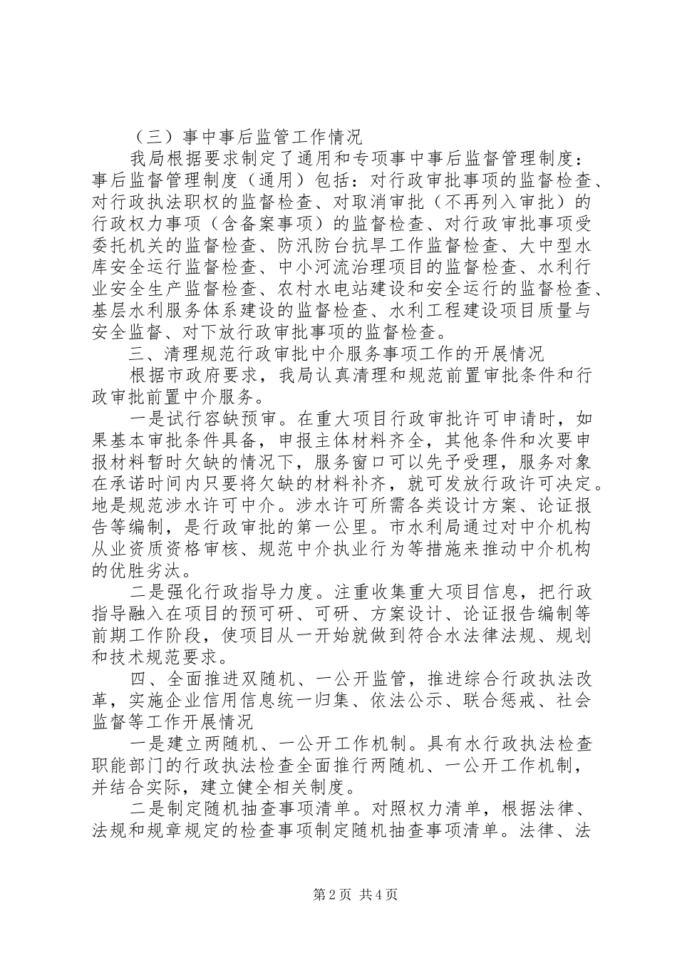 2024年放管服自查报告_第2页