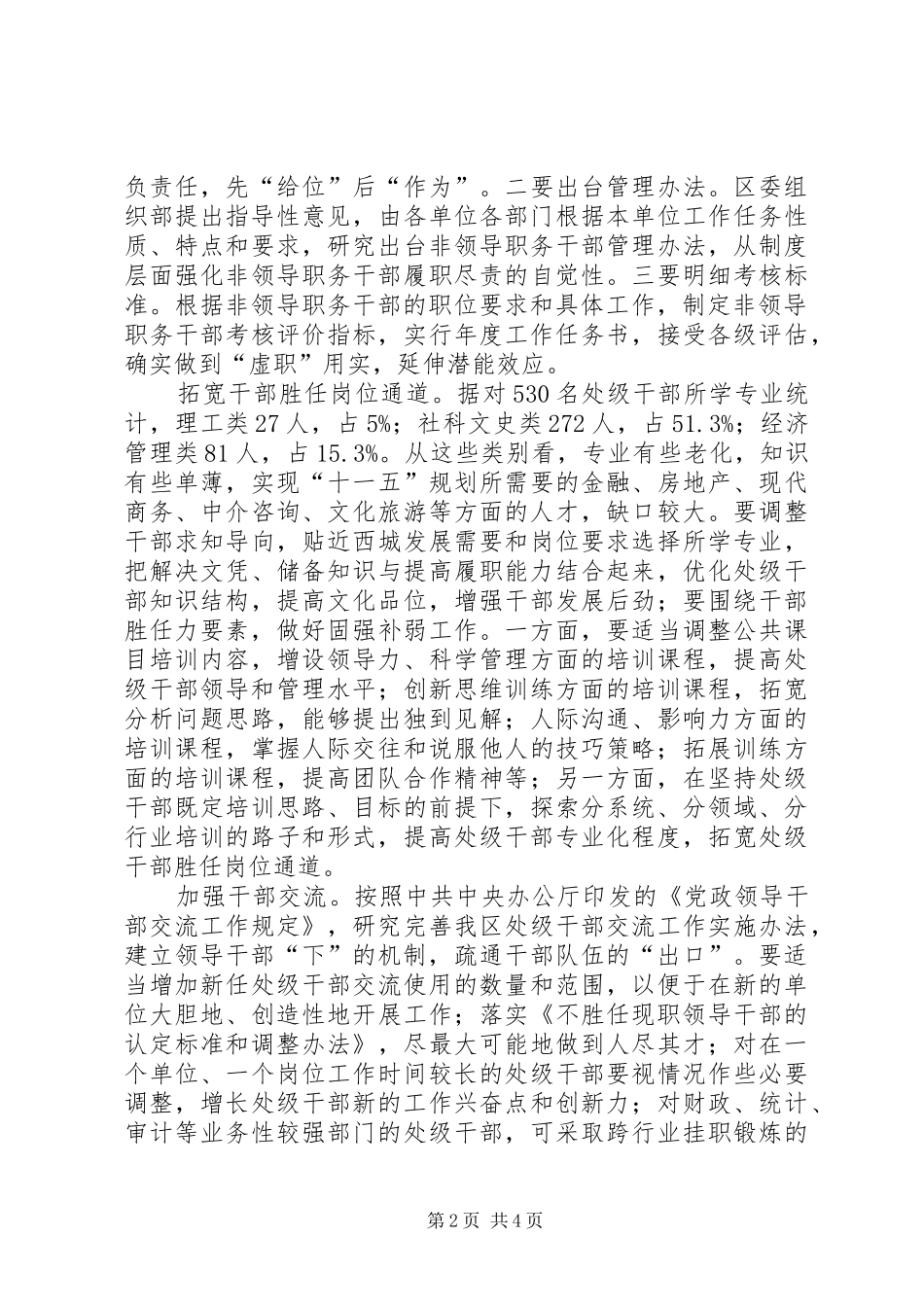 2024年处级干部胜任力实践途径的思考_第2页