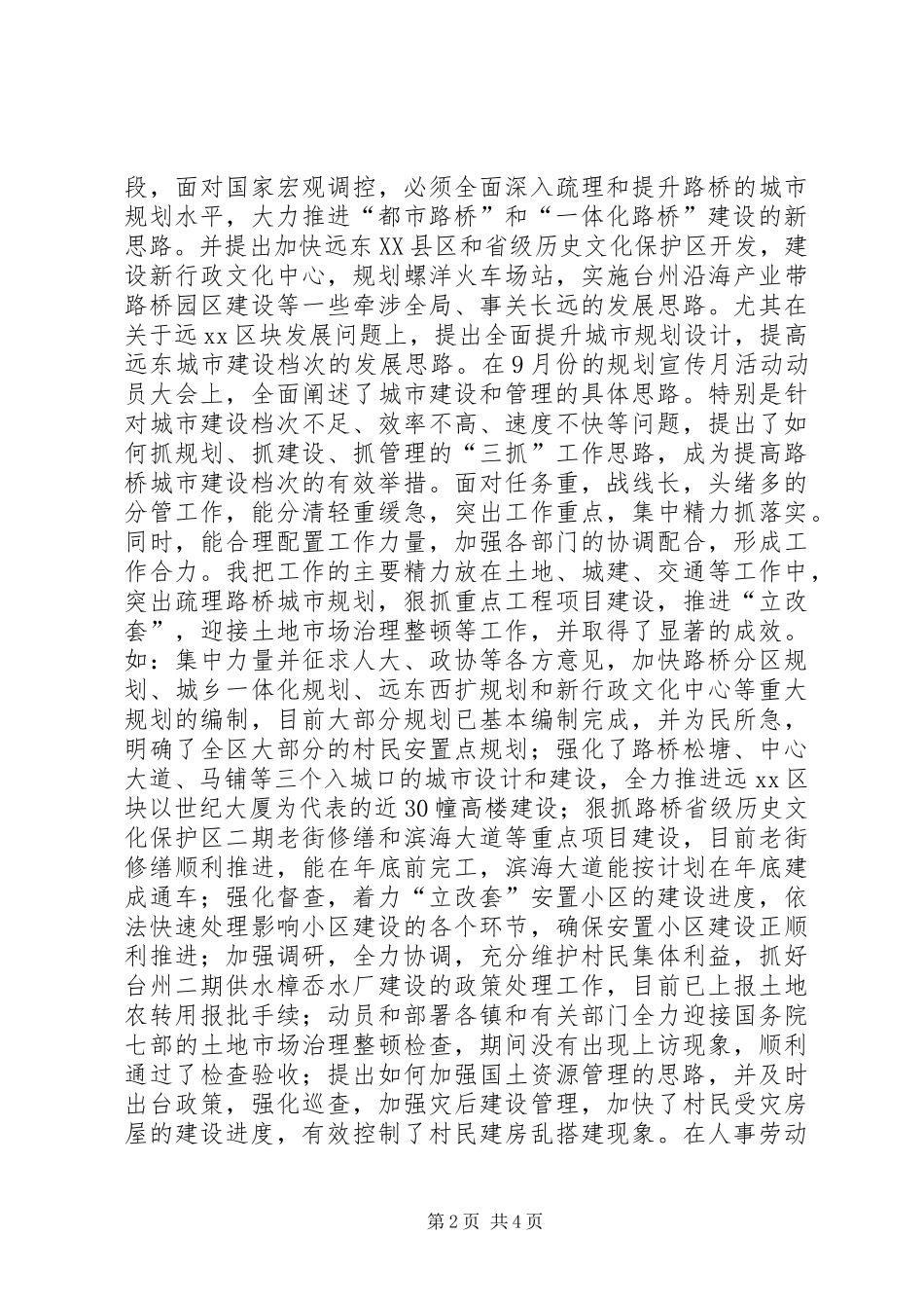 2024年处级干部述职报告_第2页