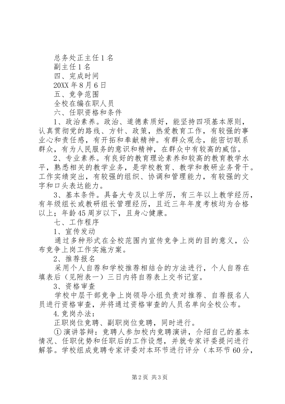 2024年放解路小学中层干部竞争上岗实施方案_第2页