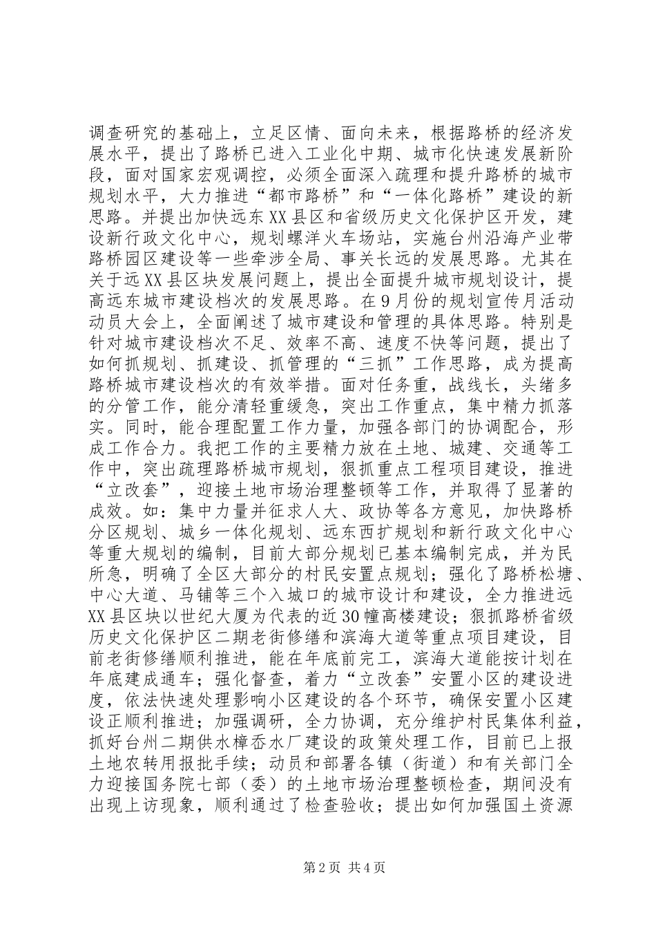 2024年处级干部述职报告述职报告_第2页