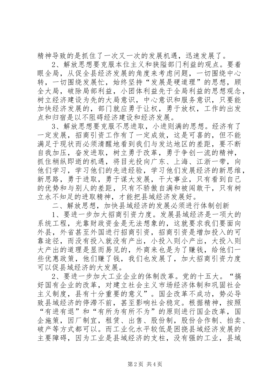 2024年放开思想促经济发展_第2页