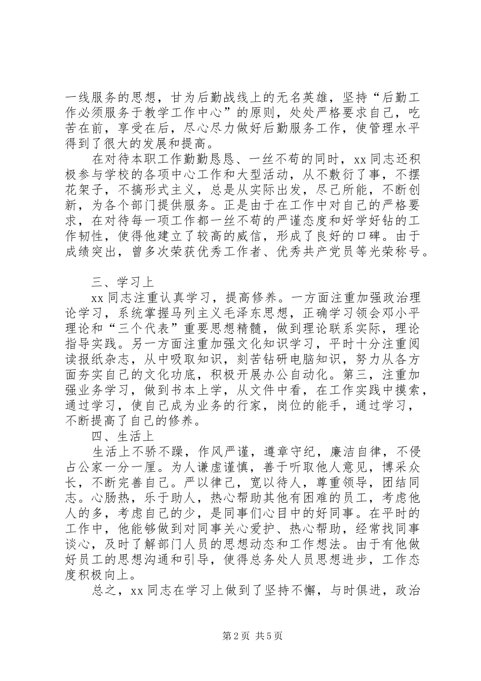 2024年处级干部提拔任用考核材料_第2页
