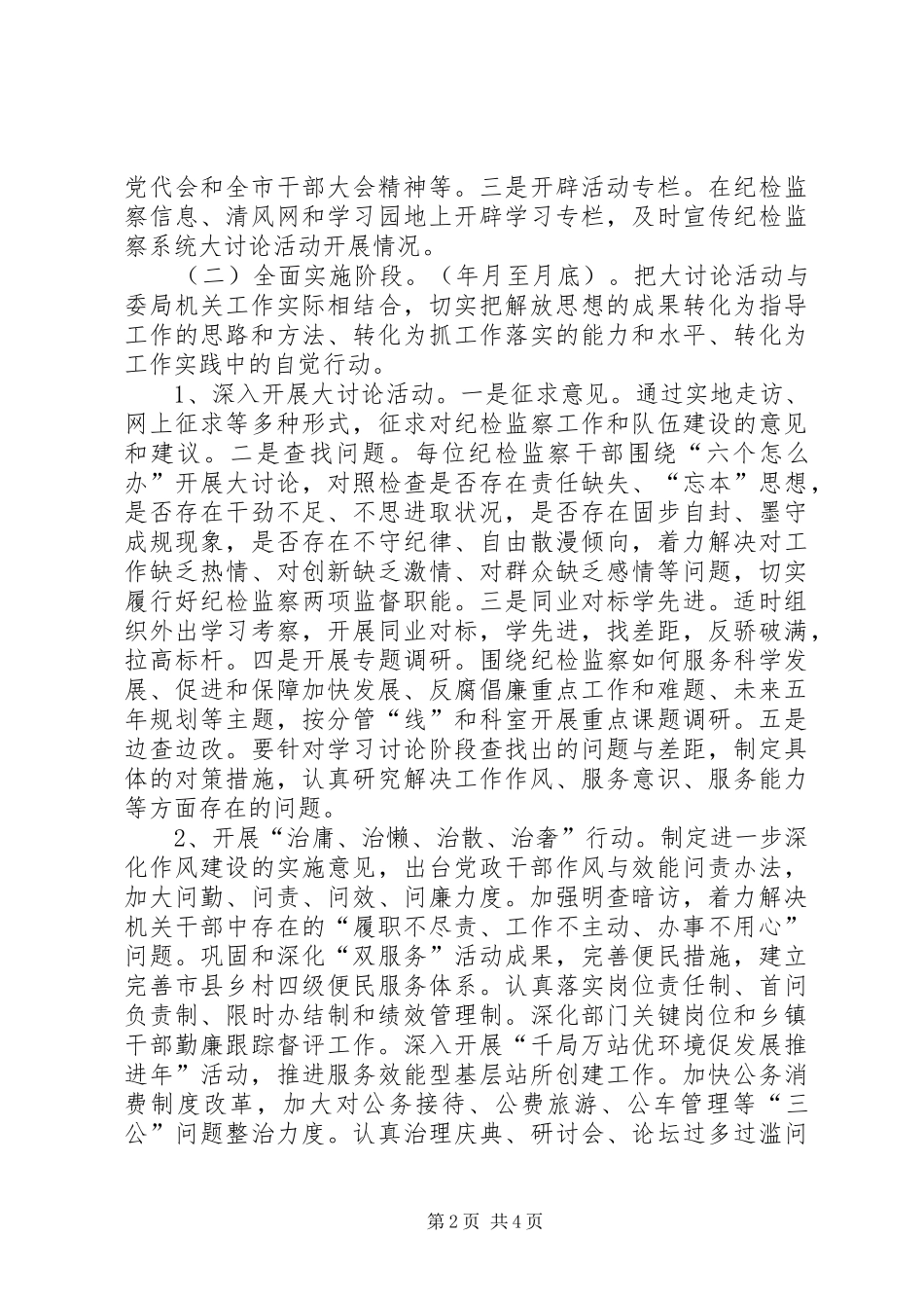 2024年放开思想积极创新活动方案_第2页