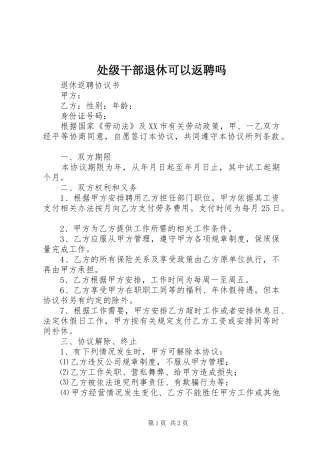 2024年处级干部退休可以返聘吗