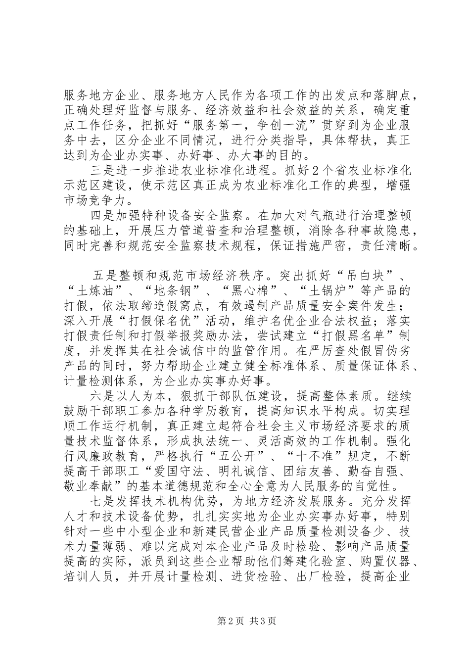 2024年放开思想明改革思路更换新观念_第2页