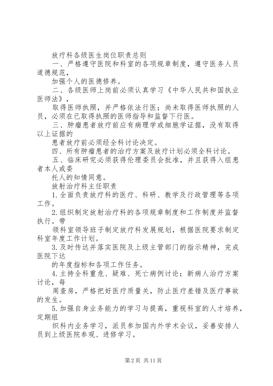 2024年放疗科模室工作人员职责_第2页