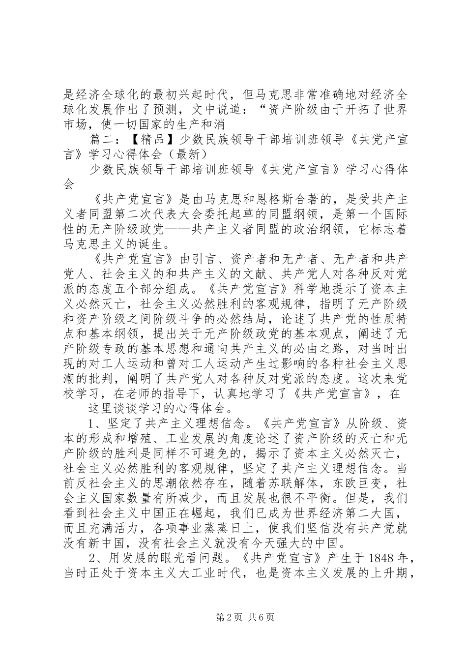 2024年处级干部研修班共党产宣言学习体会_第2页