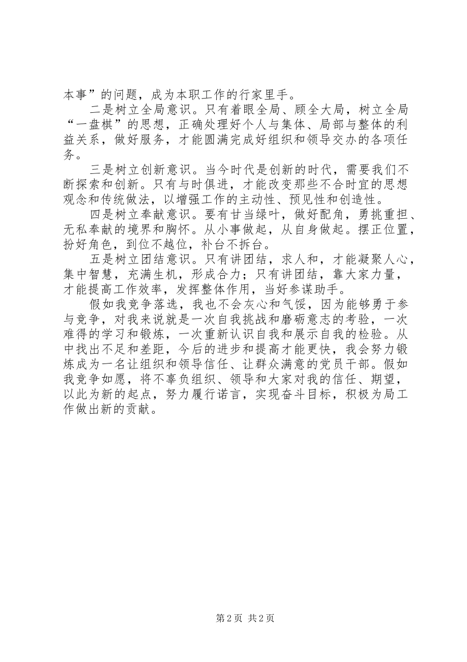 2024年处级岗位竞聘演讲稿范文_第2页