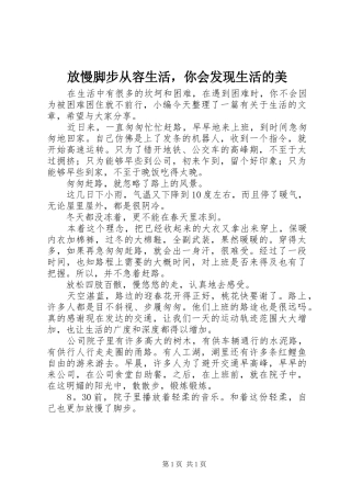 2024年放慢脚步从容生活，你会发现生活的美