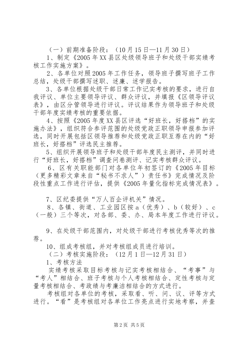 2024年处级领导班子和处级干部考核方案_第2页