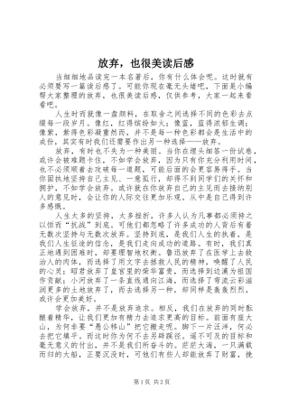 2024年放弃，也很美读后感