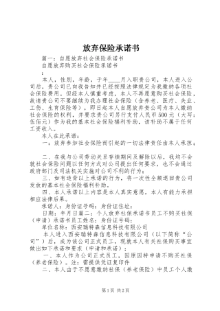 2024年放弃保险承诺书
