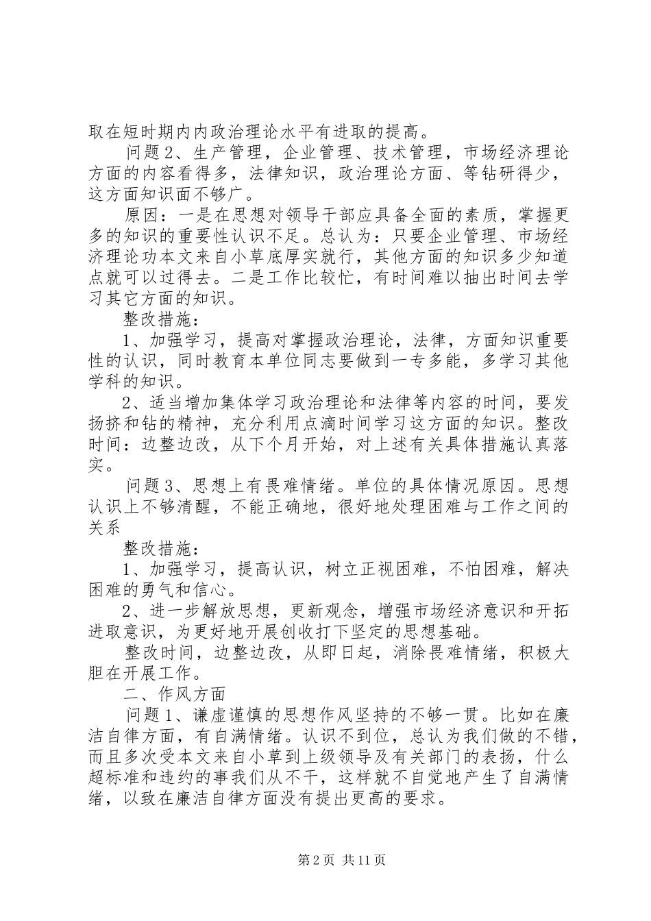 2024年处级领导党性分析材料_第2页