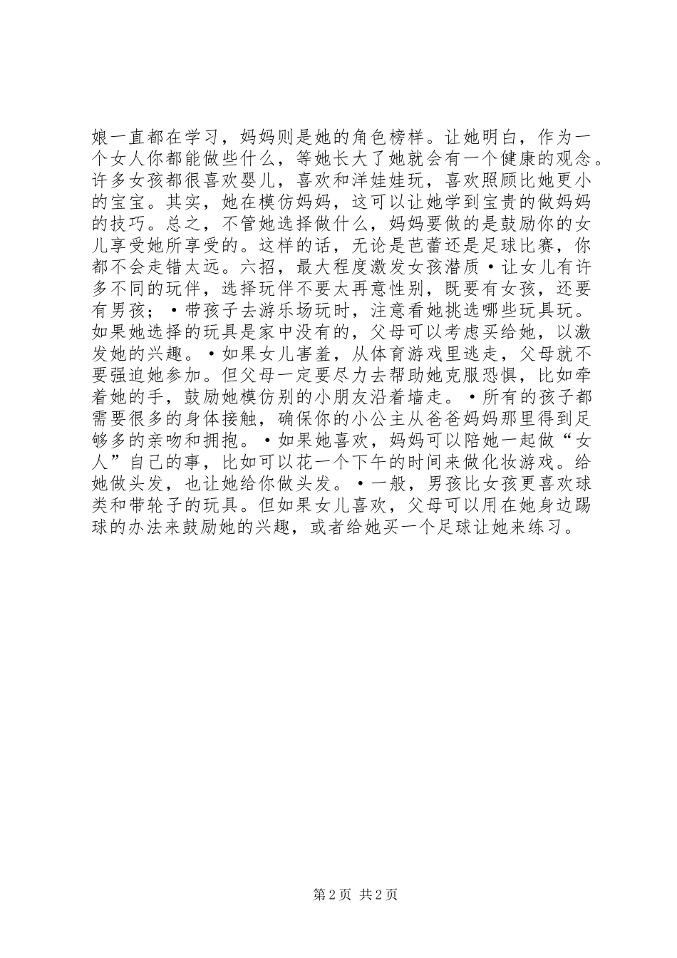 2024年放弃陈规，学习育女新经_第2页