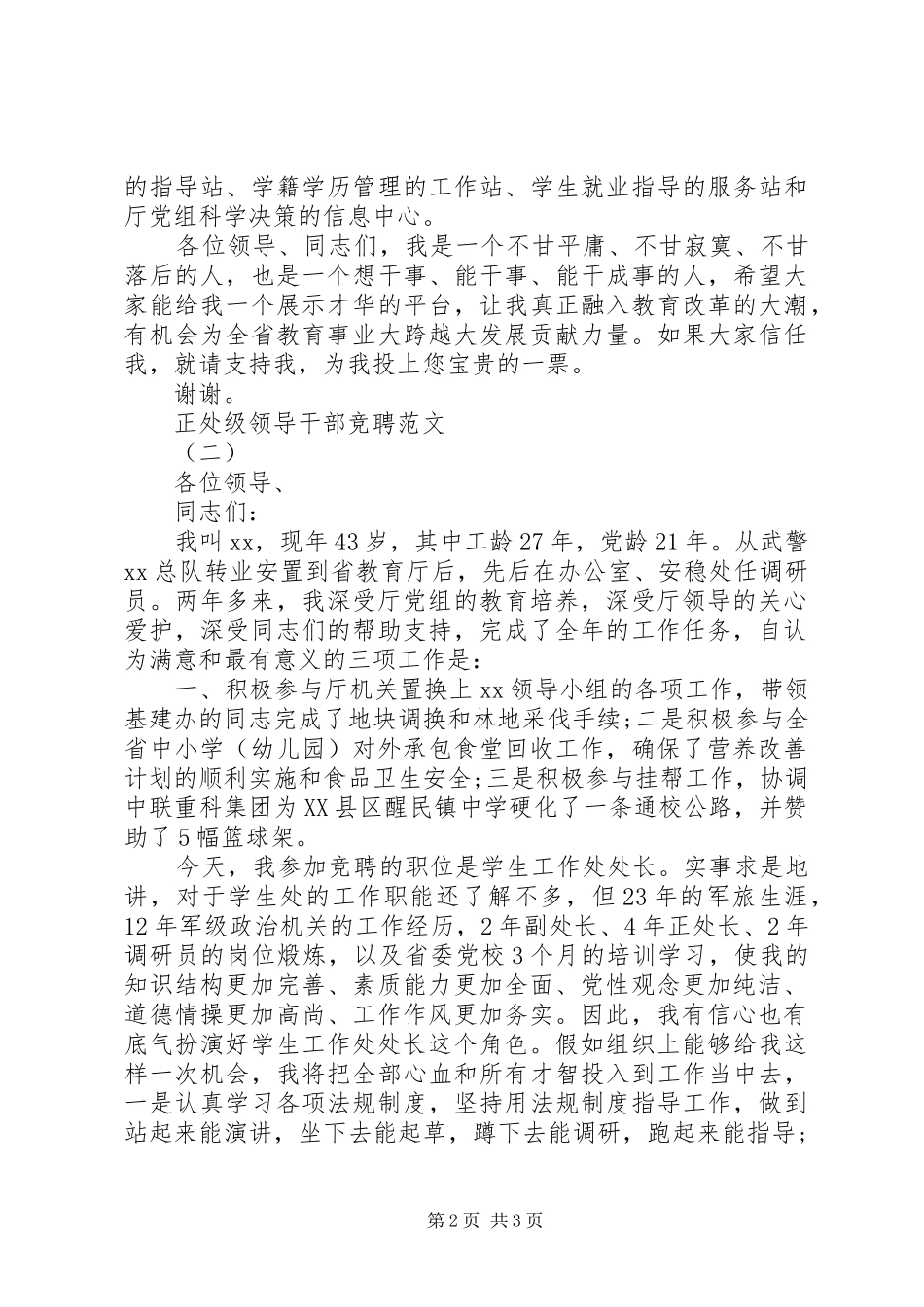 2024年处级领导干部竞聘范文篇_第2页