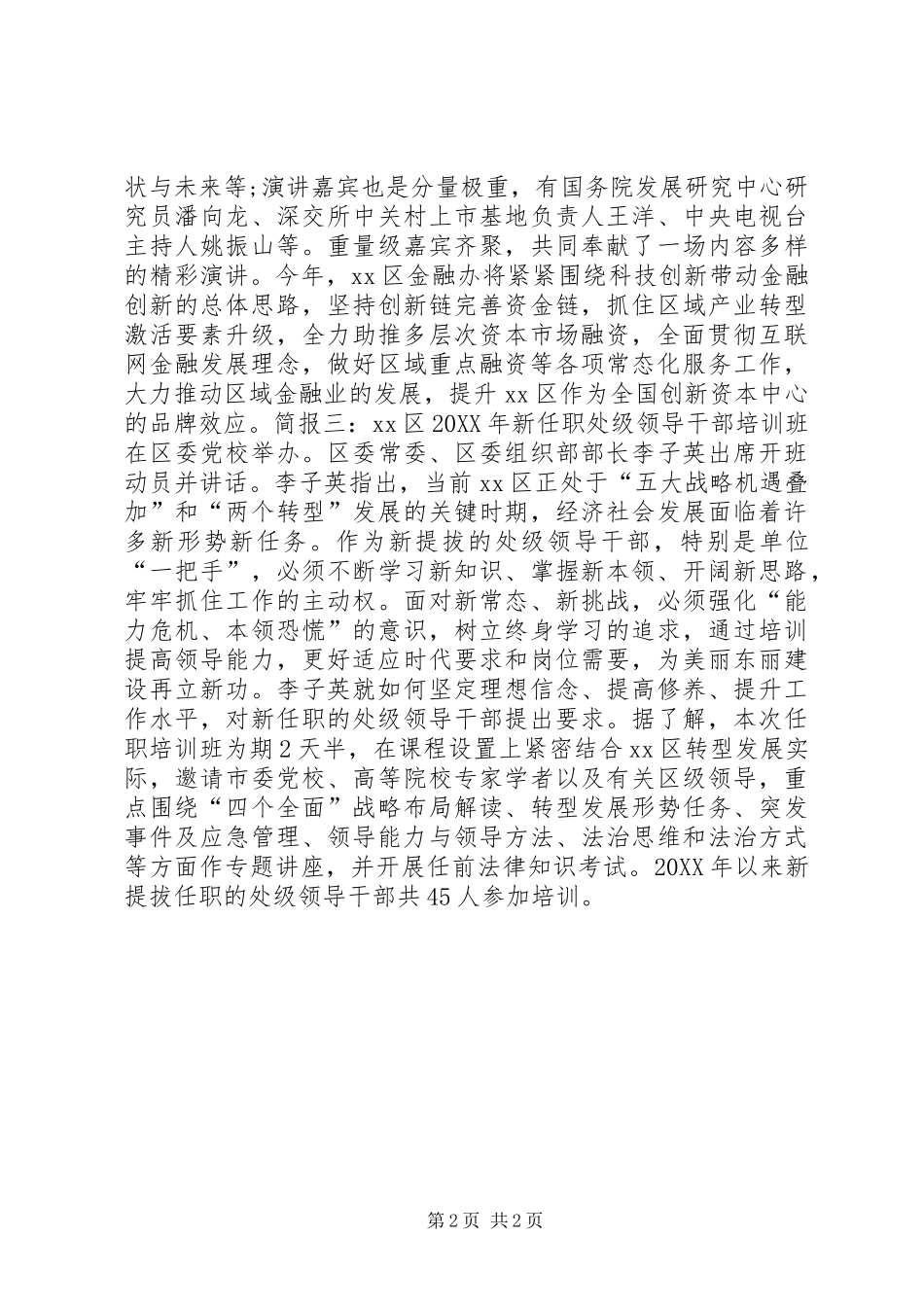 2024年处级领导干部培训会议简讯_第2页