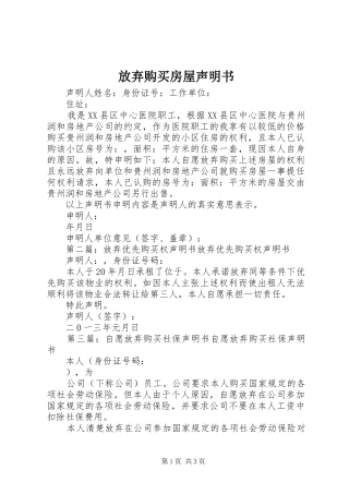 2024年放弃购买房屋声明书