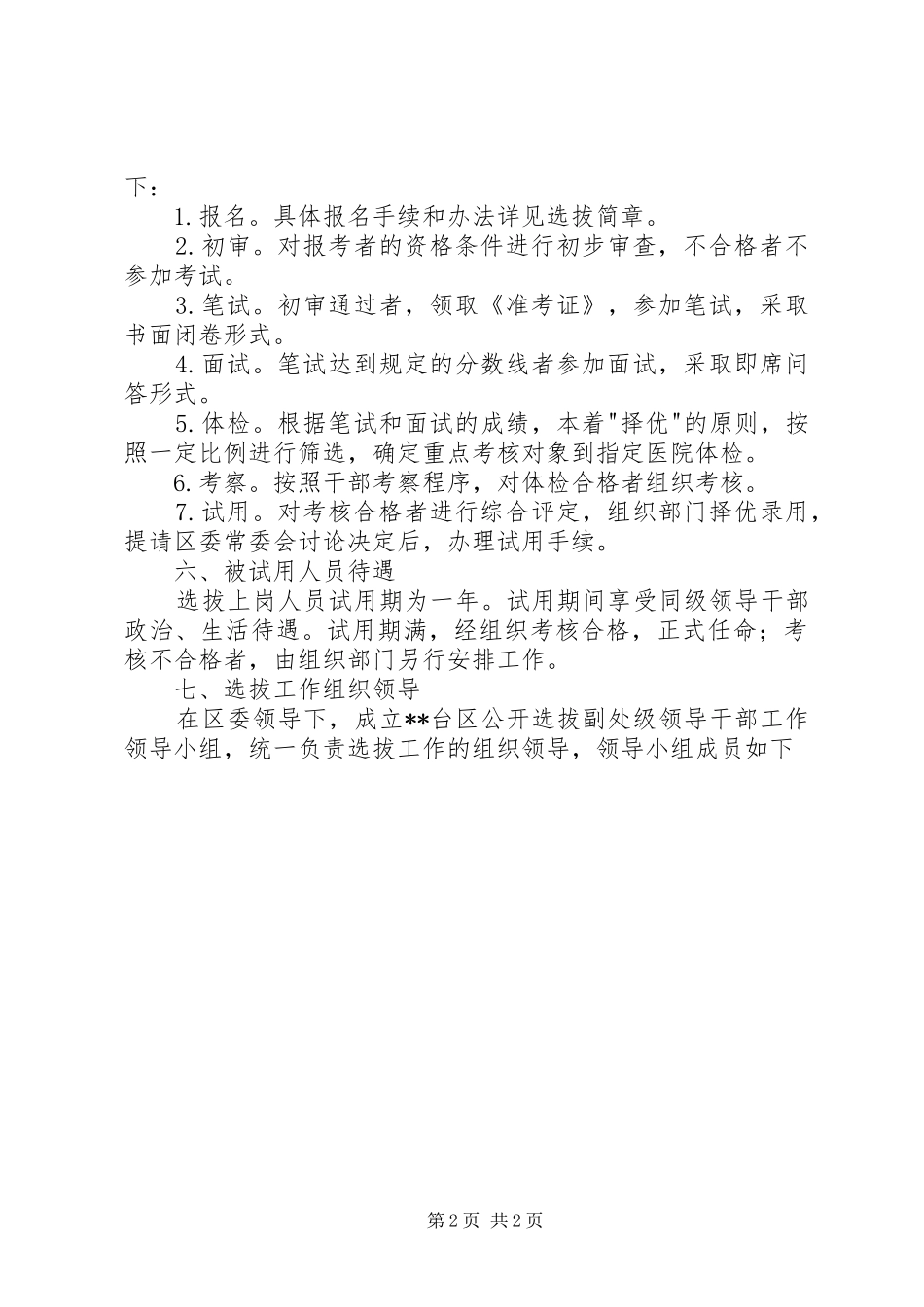 2024年处级领导干部实施意见_第2页