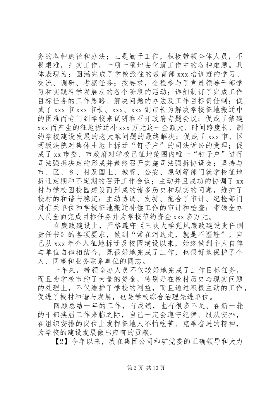 2024年处级领导干部述职报告_第2页