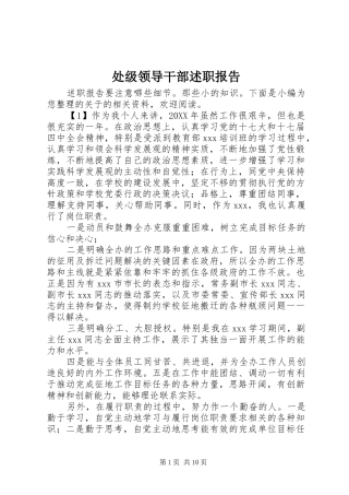 2024年处级领导干部述职报告