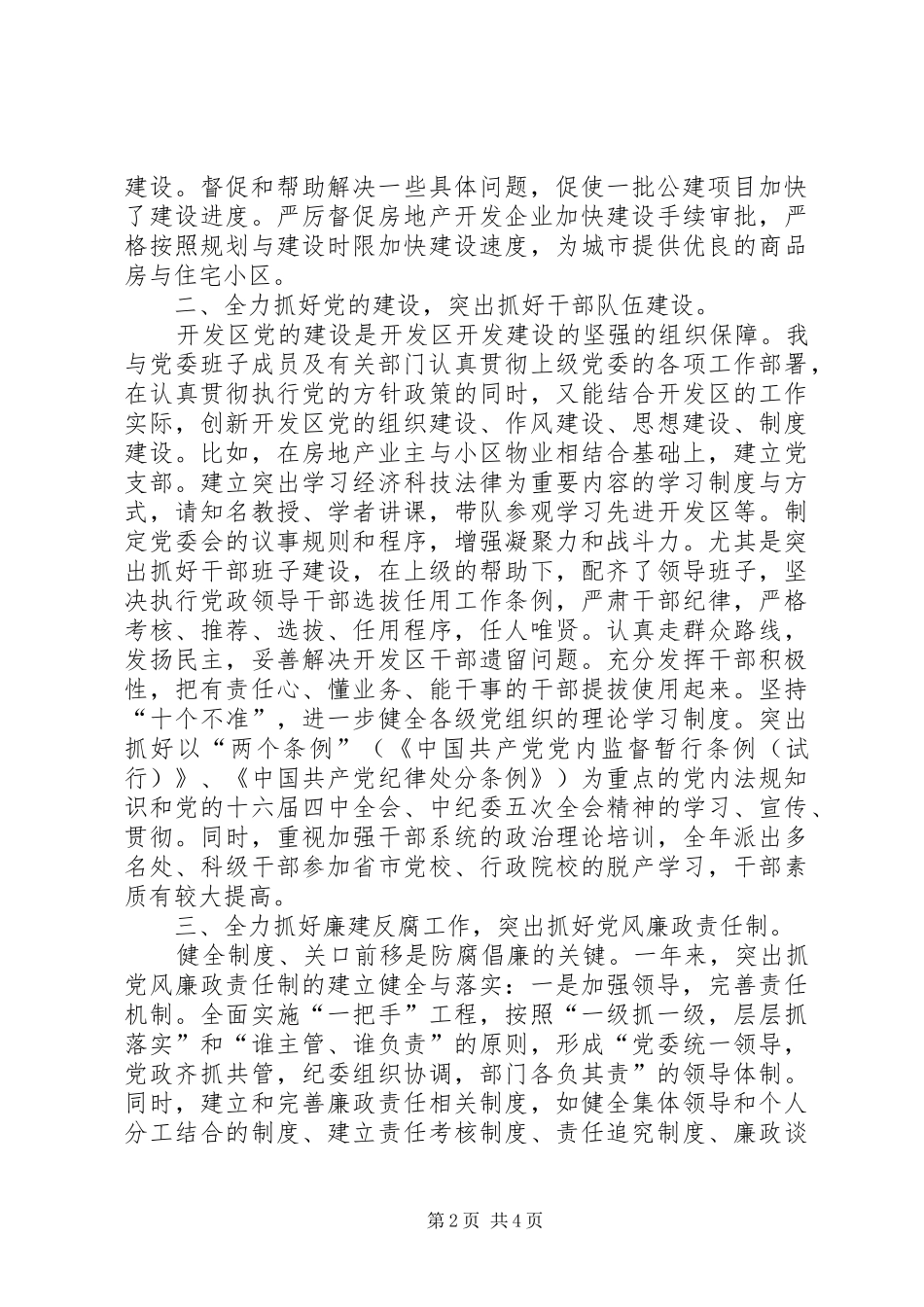 2024年处级领导述职述廉报告_第2页