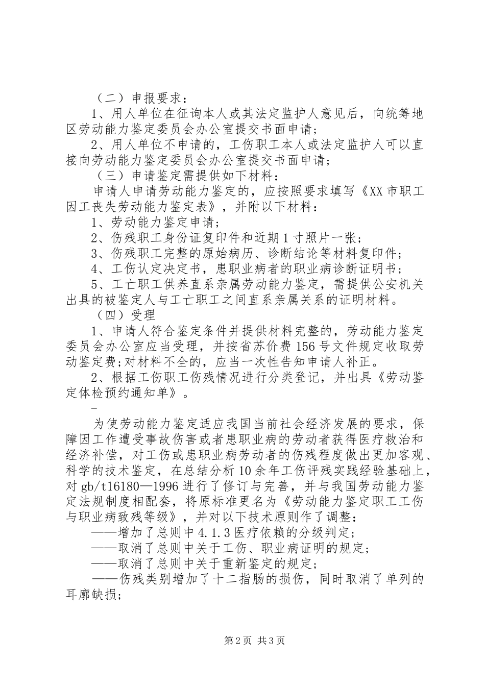2024年放弃劳动能力等级鉴定声明_第2页