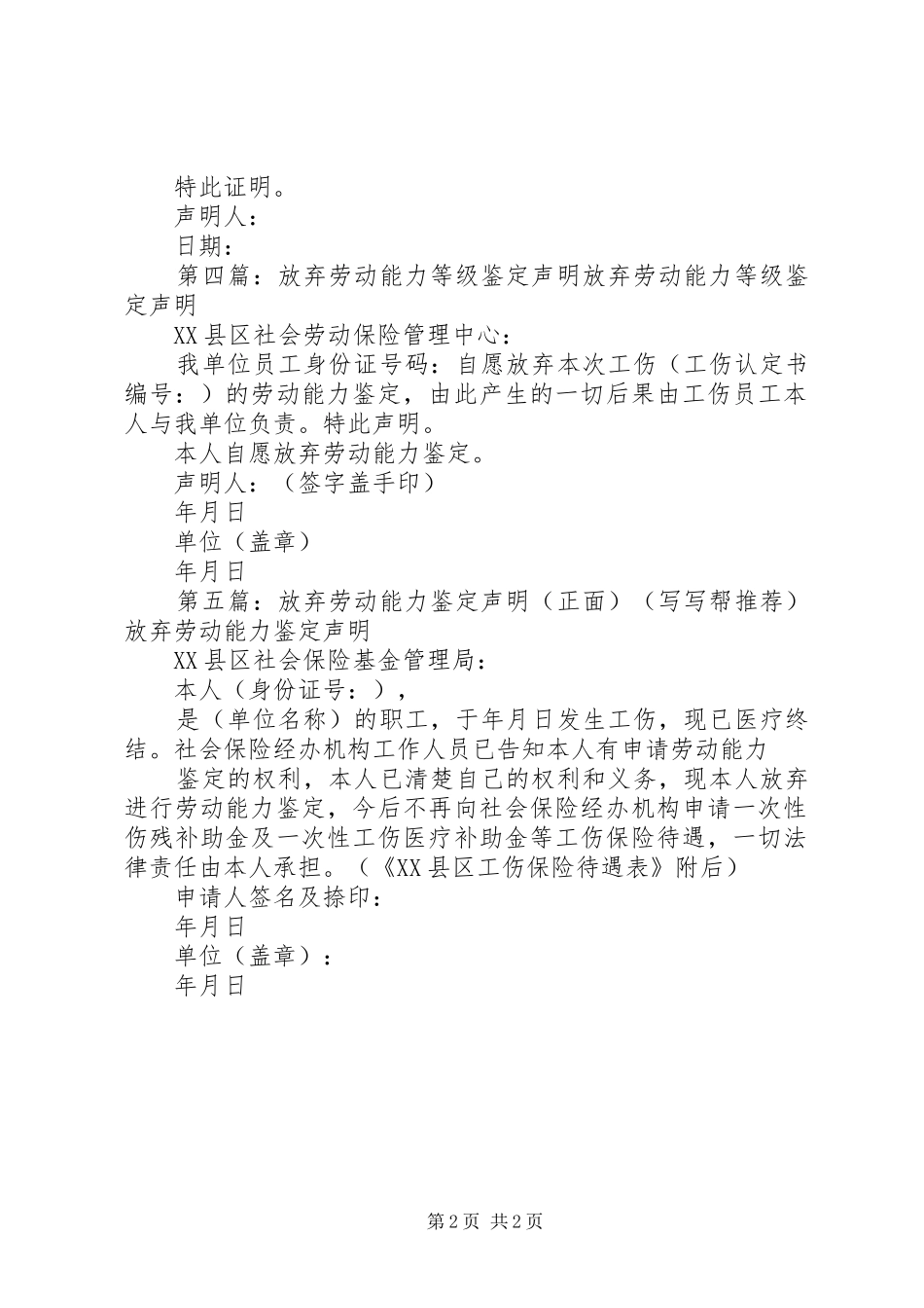 2024年放弃劳动能力鉴定生明_第2页