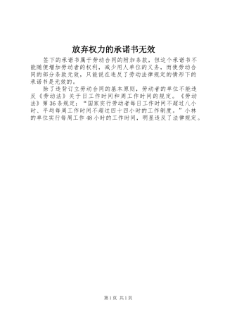 2024年放弃权力的承诺书无效