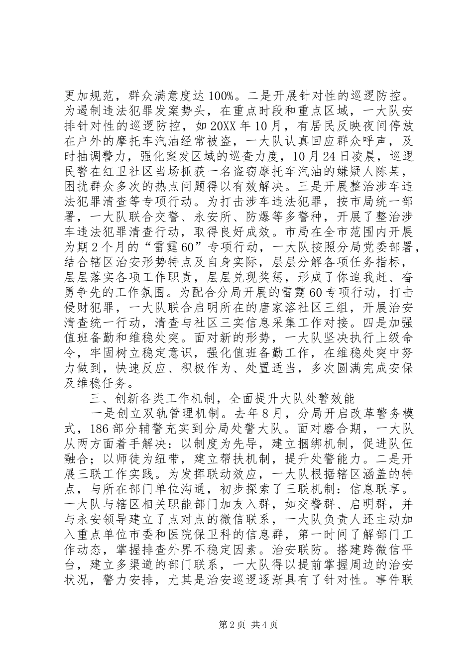 2024年处警防控一大队十佳公安基层单位先进事迹_第2页