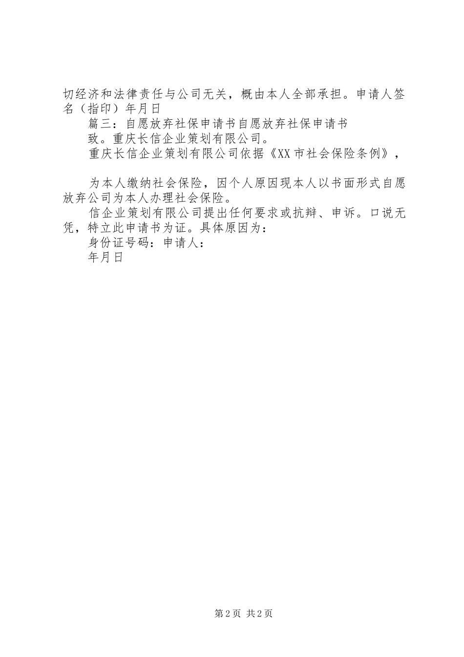 2024年放弃团籍申请书_第2页