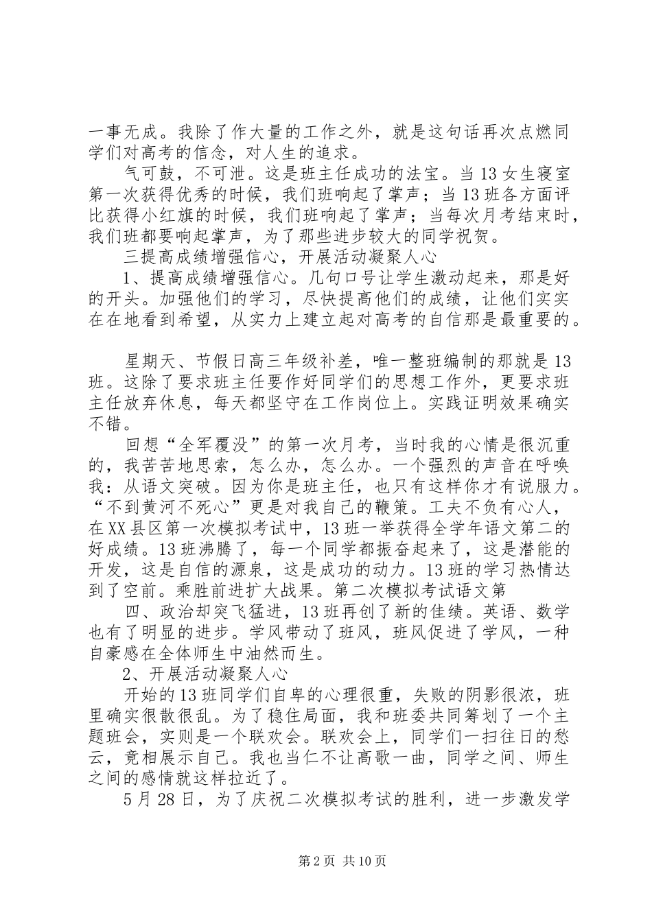 2024年放弃学生就等于放弃自己的总结_第2页