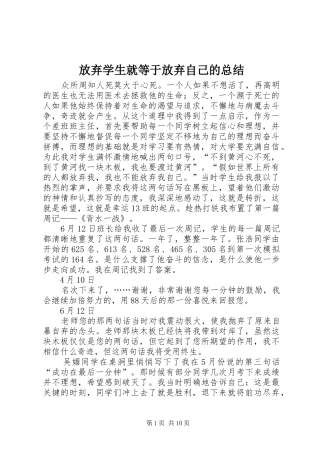 2024年放弃学生就等于放弃自己的总结