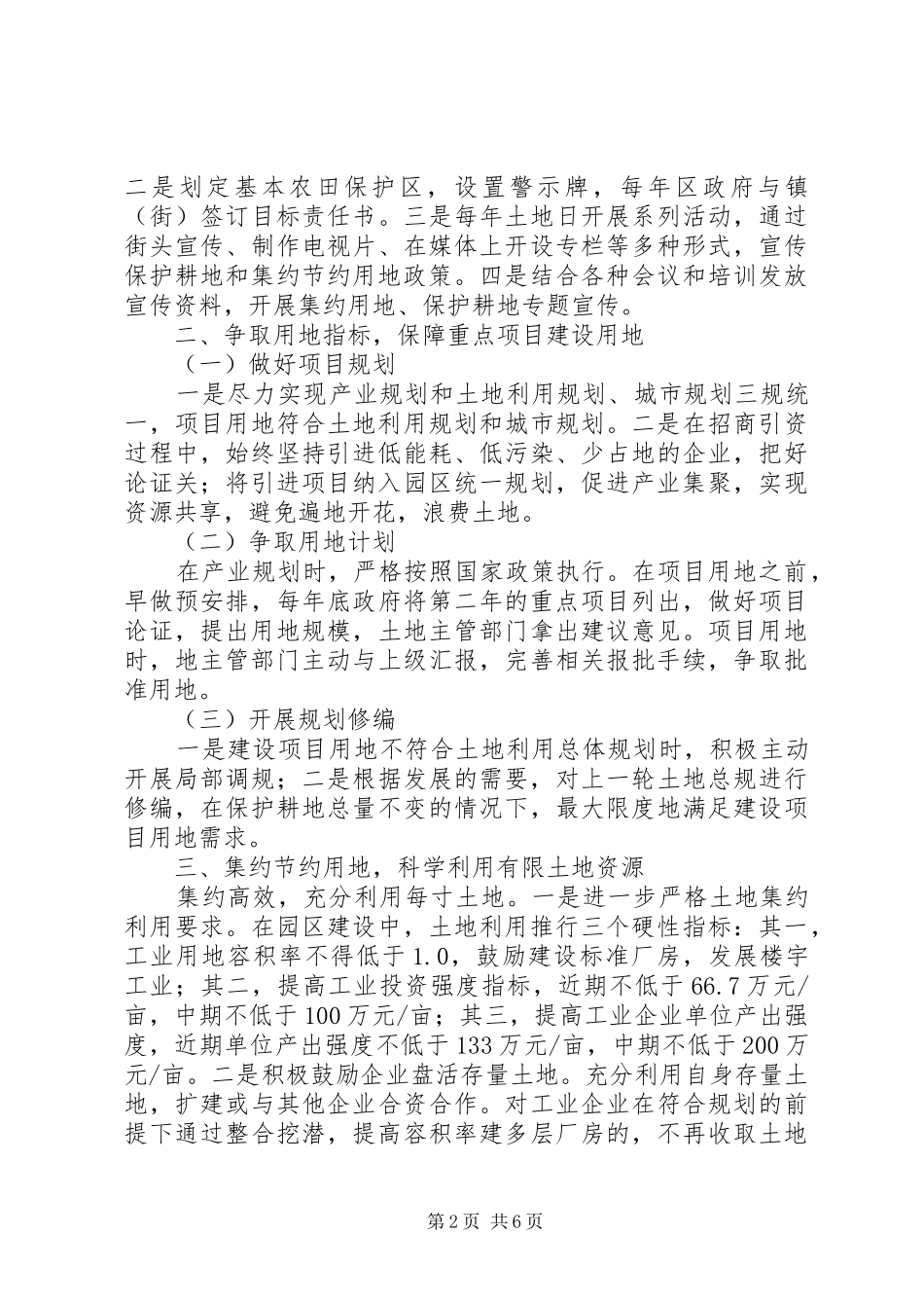 2024年处理保护耕地与发展用地关系的经验做法_第2页