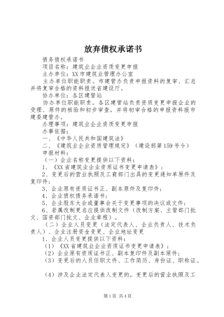 2024年放弃债权承诺书