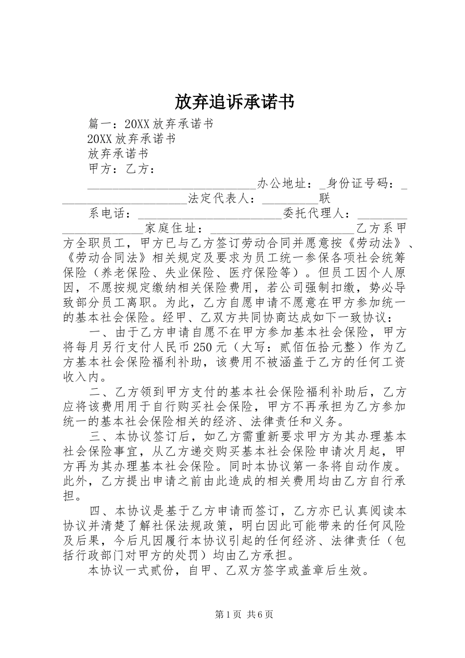 2024年放弃追诉承诺书_第1页