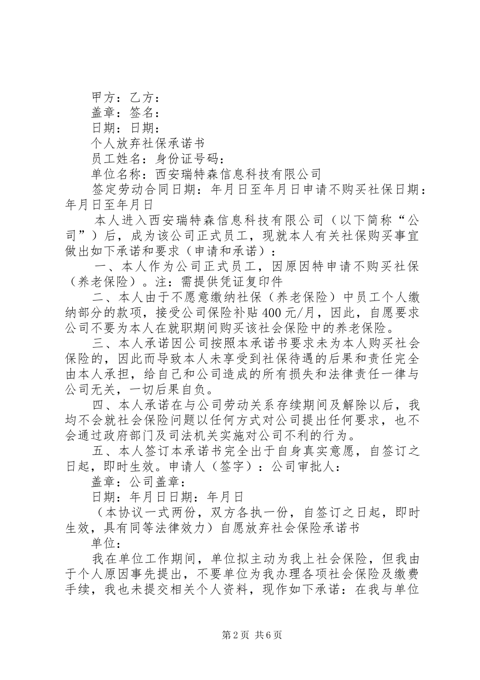 2024年放弃追诉承诺书_第2页